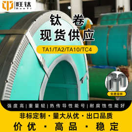现货供应TA1钛卷带TA2钛板规格齐全纯钛钛合金钛板材钛棒航天材料