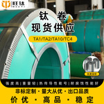 Gr2 纯钛卷 钛板卷 0.5mm-3.0mm 宽度1000mm 耐腐蚀 航空航天材料