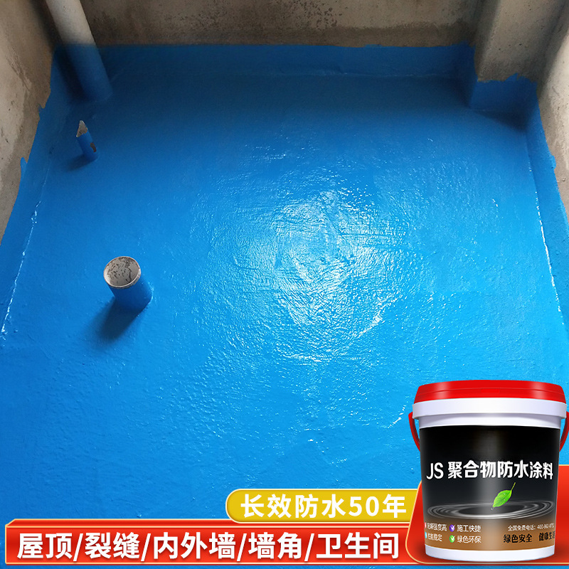 js柔性涂料卫生间外墙鱼池屋顶厨卫楼顶裂缝内墙装修材料