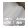 17克AA拷贝纸雪梨纸厂家直销特大规尺寸可分切颜色白透明光洁|ru