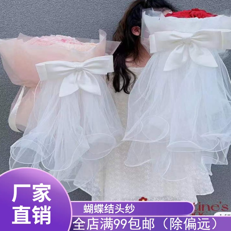 网红蝴蝶结头纱工厂批发鲜花玫瑰花束包装 手工DIY花束配饰现货
