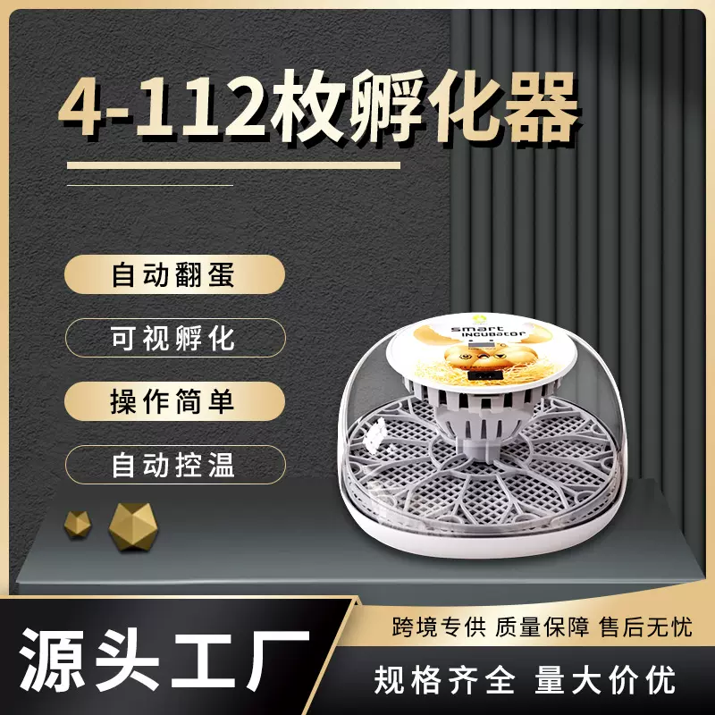 HHD小型全自动孵化机鸽子家禽鸡蛋孵蛋器小鸡养殖孵化设备孵化器