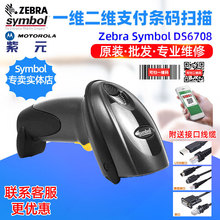 Zebra Symbol DS6708SR DLʮֶ׼ҵߵPCBϸСάɨ