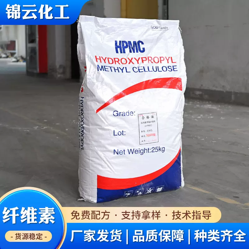 现货批发洗涤日化原料冷水速溶保温保水增稠HPMC羟丙基甲基纤维素
