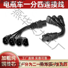 线转换插头电动车一拖二一分品充电瓶口三通三四字型转换二电一分