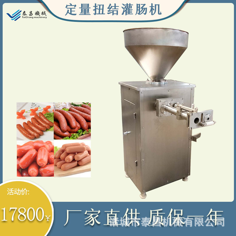 哈尔滨红肠气动定量扭结灌肠机重庆腊肠灌肠机设备粉肠灌装机厂家