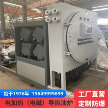 工業改造電磁導熱油爐 煤改電加熱導熱油爐 防爆導熱油循環加熱器