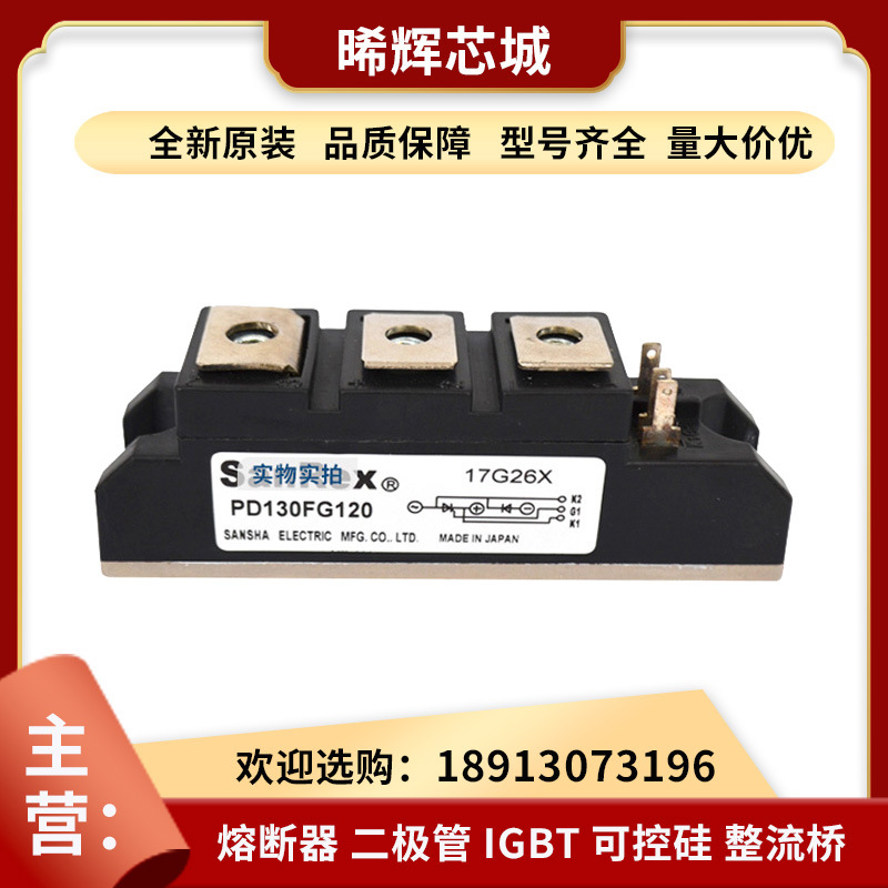 PD130FG120 PD130FG40 PD130FG80 三相整流桥 可控硅模块型号齐全
