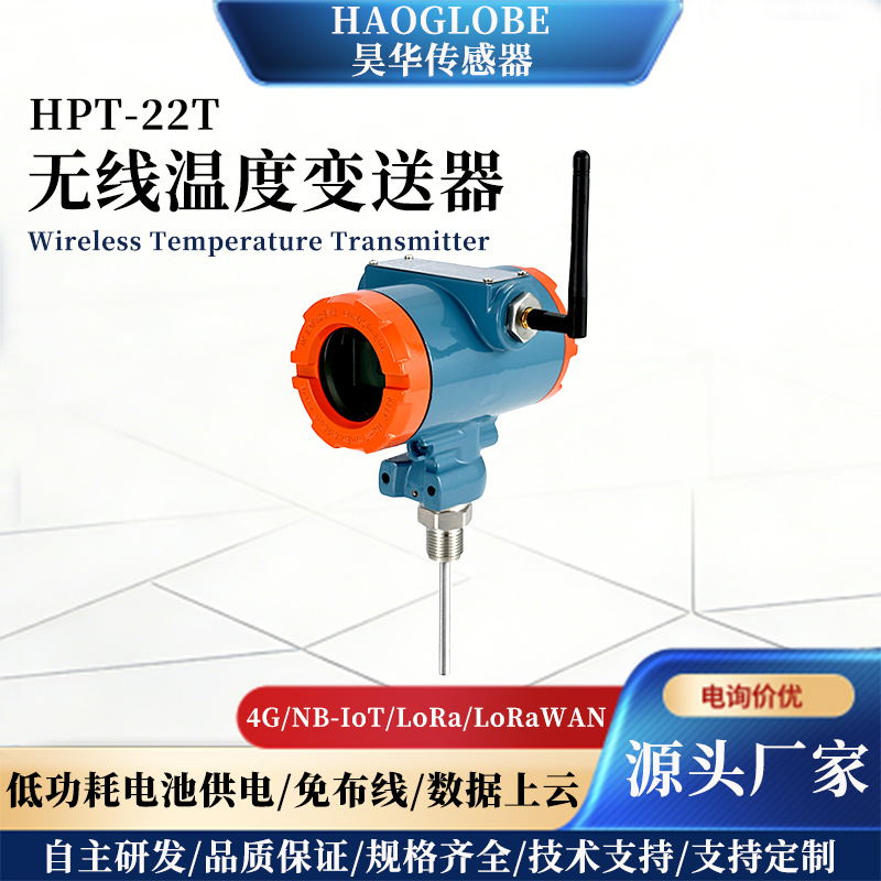 防爆无线温度传感器NB耐高温数显温度计lora远传压力变送器热电偶