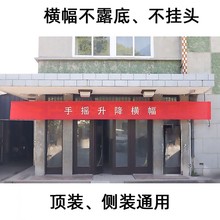 条幅悬挂杆手摇横幅升降杆会议室会标酒店商场系统广告吊旗杆可侧