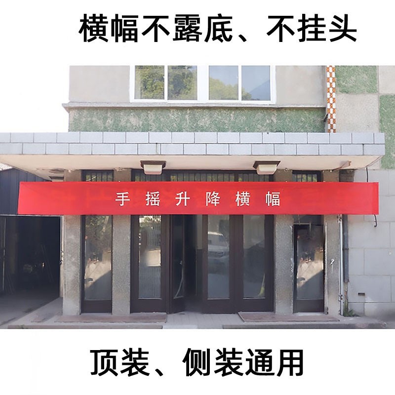 条幅悬挂杆手摇横幅升降杆会议室会标酒店商场系统广告吊旗杆可侧