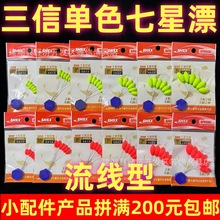 三信荧光浮子流线型七星漂 传统钓散浮子 鱼浮子 钓鱼浮漂60包/板