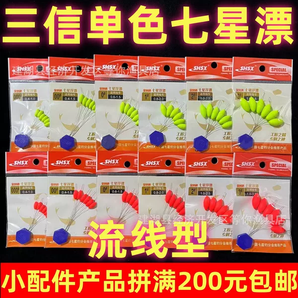 Sanxin Fluorescent Float Streamlined Seven-Star Float Traditional Fishing Loose Float Fish Float Fishing Float 60 Packs/Plate