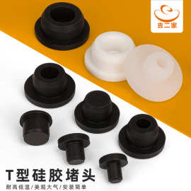 工业用硅胶塞耐高温密封塞环保耐磨减震硅橡胶堵头T型硅胶塞
