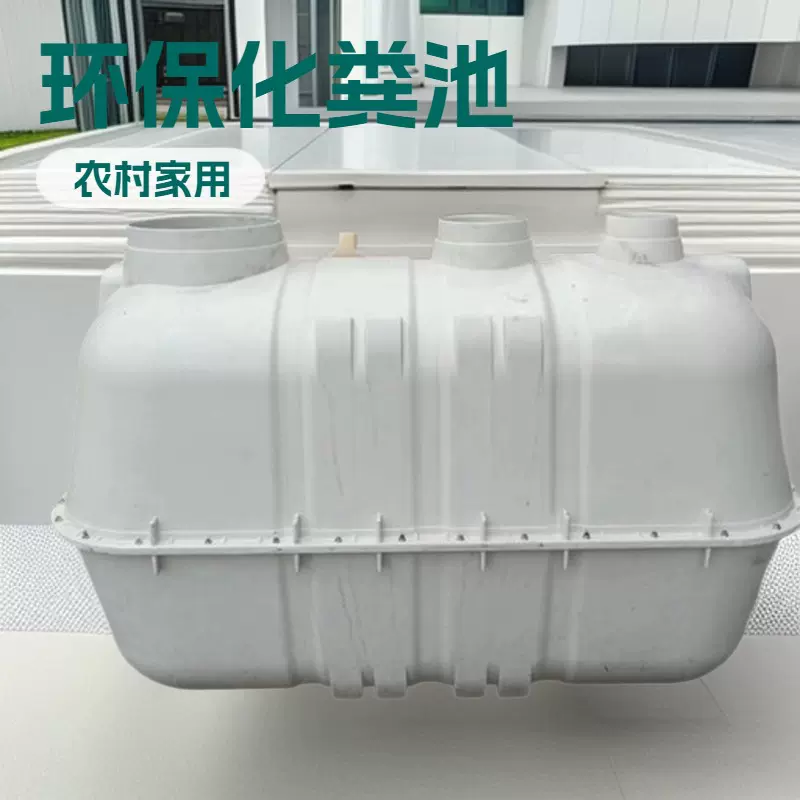 玻璃钢模压化粪池农村旱厕沼气池白色地埋三格式污水处理沉淀池