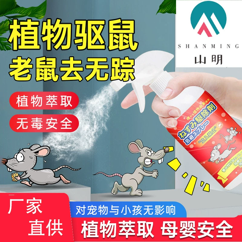 Бытовые растения Запах Крыса-спрей для избегания Долговечный агент для избегания Крыса-репеллент Артефакт Крыса-репеллент Крыса-Репеллент спрей