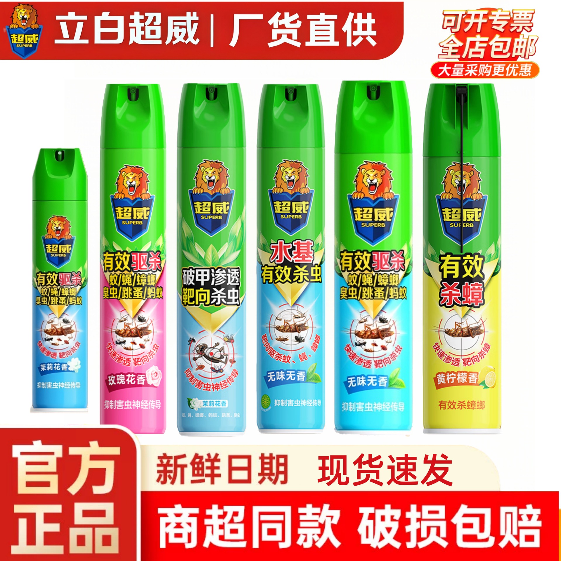 超威杀虫喷雾剂家用室内喷雾器灭蚊子蚂蚁苍蝇杀跳蚤蟑螂药气雾剂