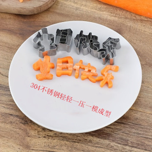 Stainless Steel Cookie Mold Happy Birthday Vegetable Cutting Carrot Shape Engraving One-Piece Creative Shape