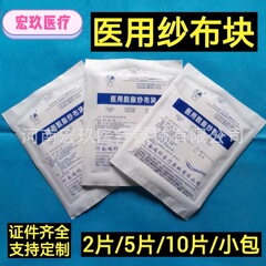 滅菌医療用ガーゼパッド、使い捨て消毒包帯、創傷ケアガーゼ、医療用積層脱脂綿パッドドレッシング