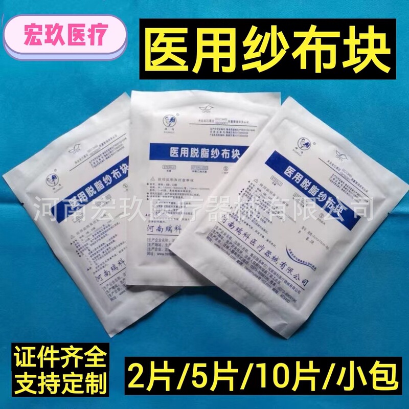 Sterile Medical Gauze Block Disposable Disinfection Wrapping Wound Care Gauze Medical Stacking Sheet Absorbent Cotton Sheet Dressing