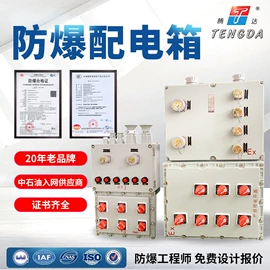 其他防爆器材;防爆灯;防爆箱