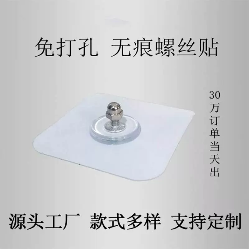 免打孔无痕螺丝贴片无痕钉墙钉免钉贴挂架挂件粘贴式无痕贴