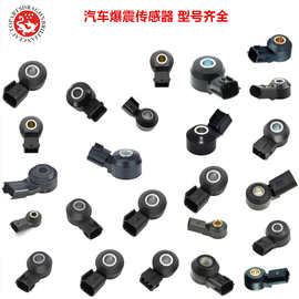 跨境汽车爆振传感器22060-7S000 22060-8Y001 22060-AU010 186014