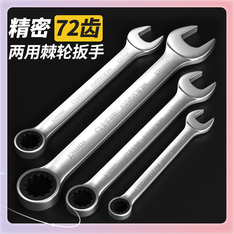 ✅72齿棘轮扳手铬钒钢两用开口梅花省力套装镀铬多功能快速镜面扳
