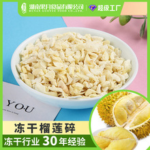 果月冻干榴莲碎丁榴莲干碎蛋糕装饰涂层巧克力燕麦片原料烘焙金枕