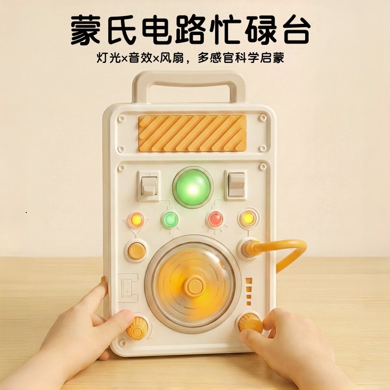 蒙氏教育操作板开关忙碌板多功能灯光电路探索启蒙因果关系玩具
