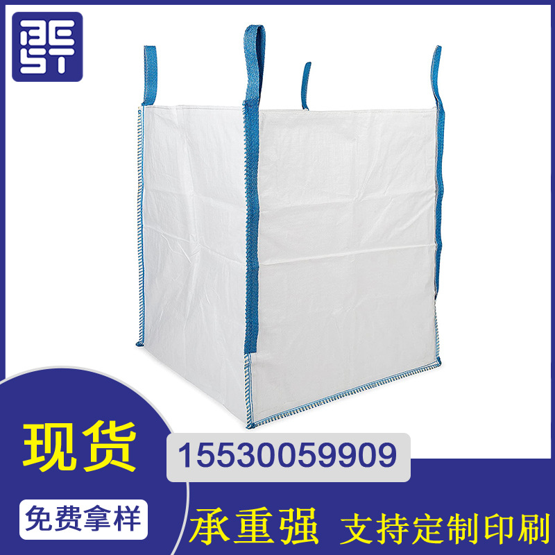 吨包袋批发全新料pp集装袋太空袋桥梁预压袋吨包集运1吨1.5散装袋