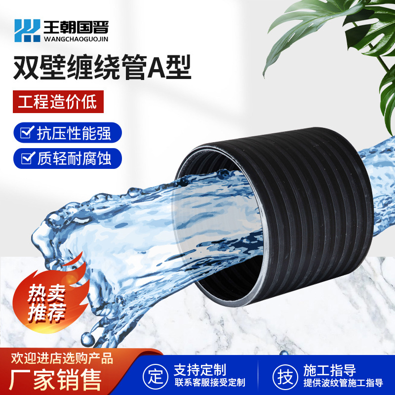 双壁缠绕管A型管大口径工业排污排水中空壁缠绕管HDPE排污管宿迁