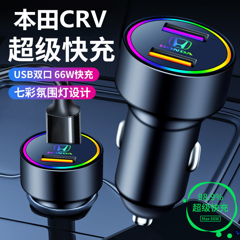 超级快充2019款东风本田crv车载充电器本田crv车充crvUSB点烟器头
