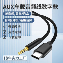 typec车载线AUX车载音频线手机音响耳机延长线车载线转接线转换线