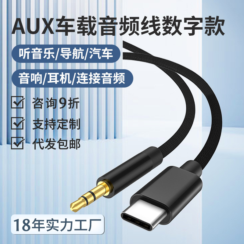 typec车载线AUX车载音频线手机音响耳机延长线车载线转接线转换线