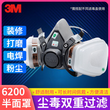 3m6200防毒面具7件套 双罐喷漆防护农药化工气体防异味防毒面罩