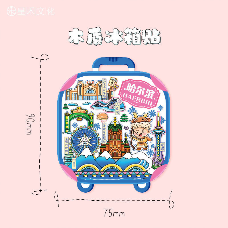 黑龙江哈尔滨木质文创冰箱贴磁吸立体旅游地标建筑城市纪念冰箱贴|undefined