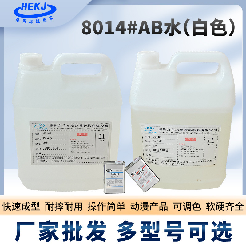 8014AB水 PU聚氨酯树脂AB水手办快速成型聚氨酯树脂