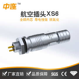 中连 XS6航空插头 推拉自锁对接连接器 2/3/4/5芯 镀金针母头公座
