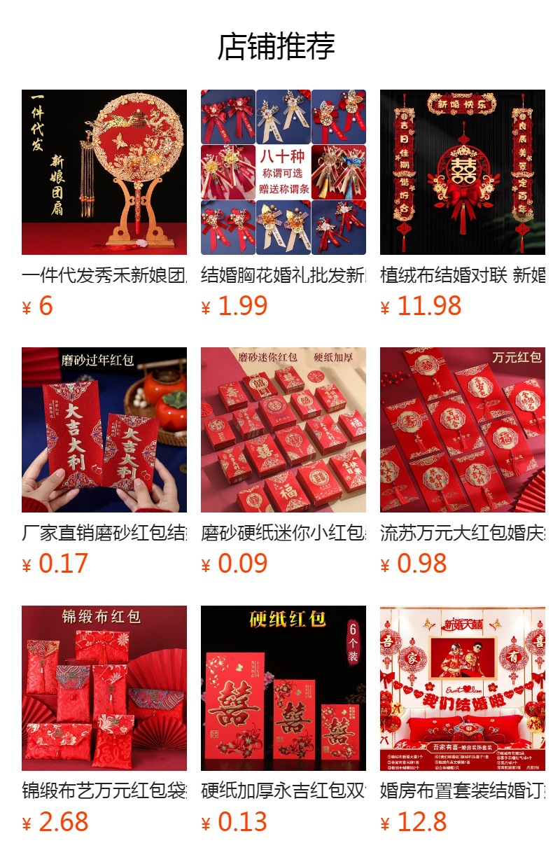 预览状态下无法点击,发布后,可点击跳转到对应的商品页面