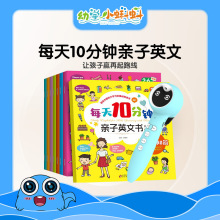 小蝌蚪点读每天10分钟亲子英文书8册8个主题50个情景1000多个单词