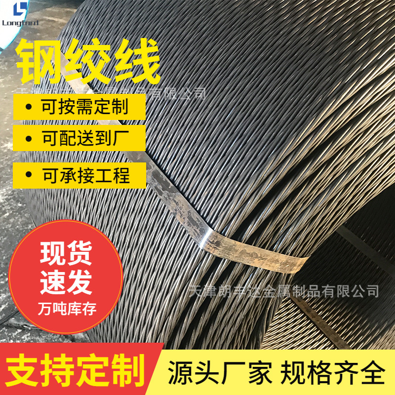 国标无粘结镀锌钢绞线 零切包铝镀铜7丝钢绞线 预应力钢绞线厂家