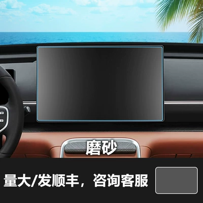 Car interior film: Suitable for Leapmotor D99 19 - 26-models-of-zero-runner-d19-173inch-navigation-screen-frosted-tempered-film