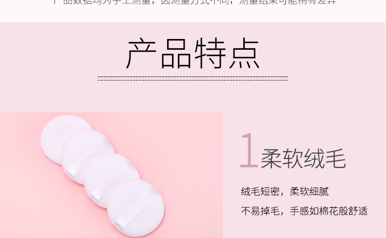 纯棉粉扑-中文_05.jpg