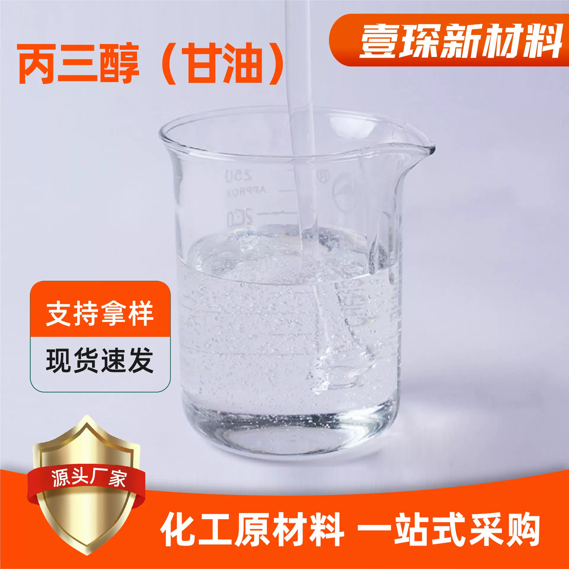 丙三醇工业级化妆品保湿润滑剂防冻液原料纺织助剂甘油丙三醇