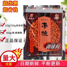 正品南德调味料120g400g750g麻辣鲜102g南街村炒菜调料批发价河南