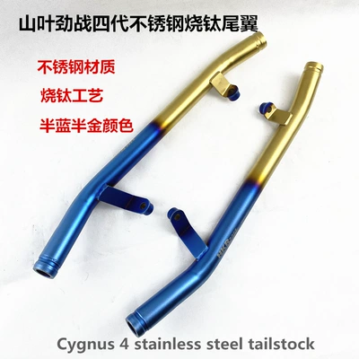 Yamaguozhan 4th Generation Stainless Steel Burned Titanium Tail CYGNUS 4 stainless steel tailstock