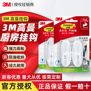 3m Gao Man Kitchen and Sanitary Hook Strong High Viscosity Kitchen Door Rear Hook Punch-Free Bathroom Door Rear Gao Man Hook