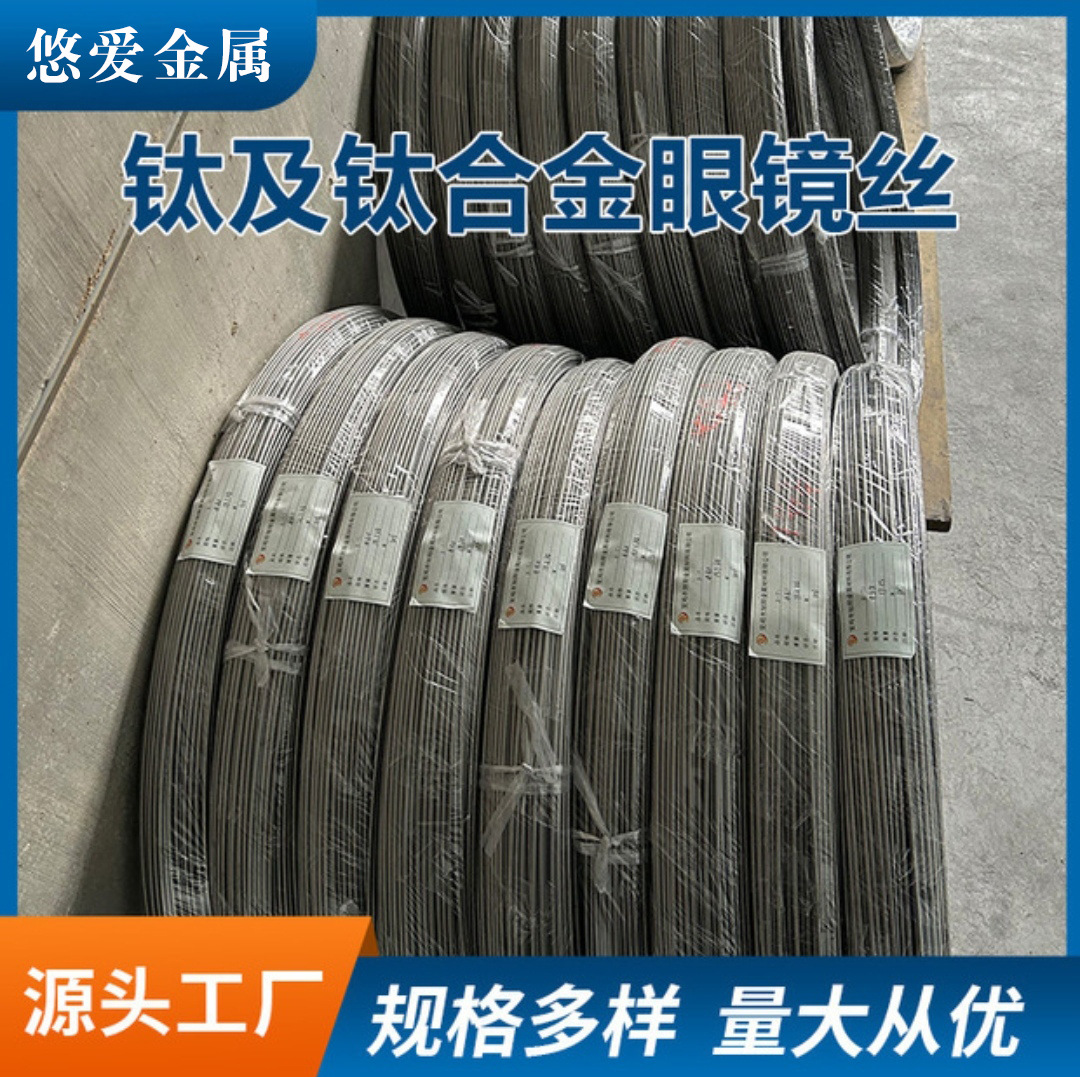 超弹性镍钛合金线 眼镜框用记忆合金线 TiNi-02镍钛合金丝渔具用