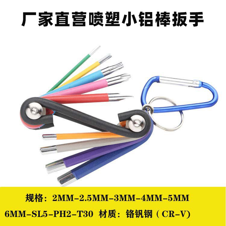 彩色内六角扳手9件套多功能六方内六彩色螺丝刀棱加长组合套装